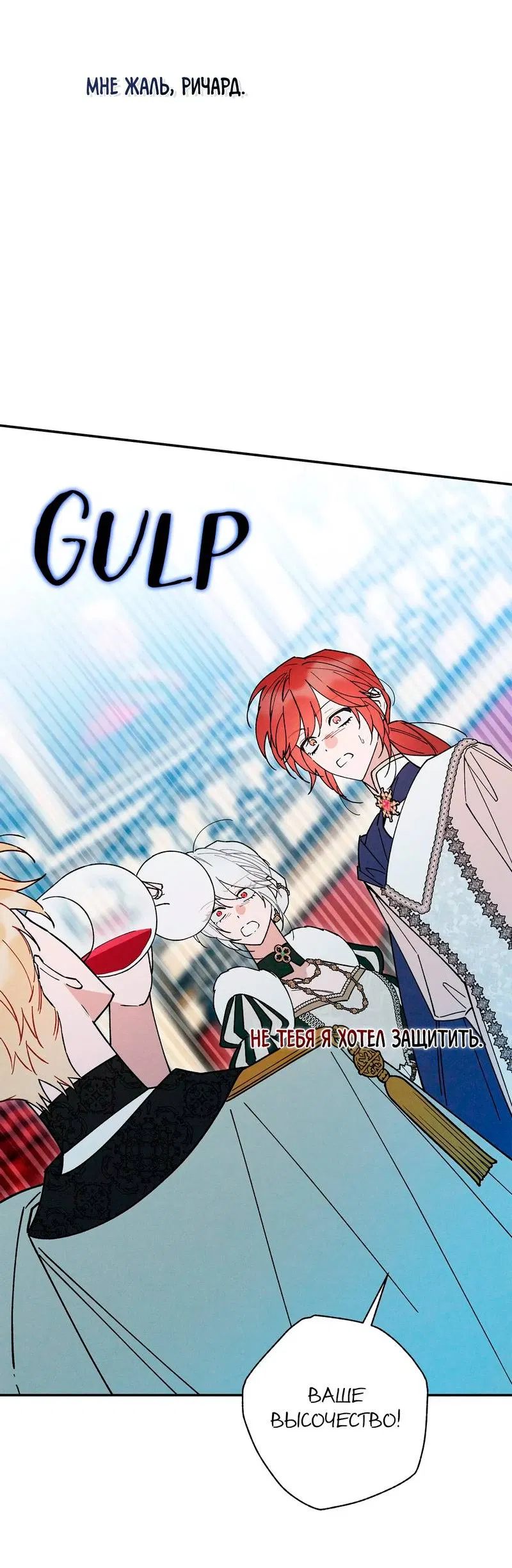 Манга Чертов принц — омега - Глава 91 Страница 59