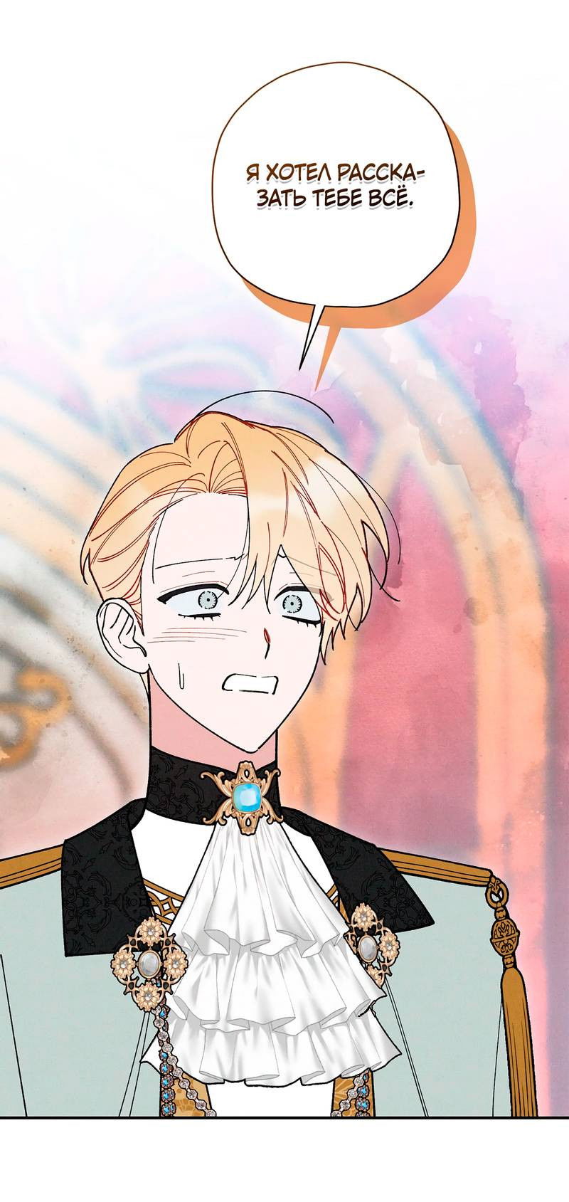 Манга Чертов принц — омега - Глава 91 Страница 36