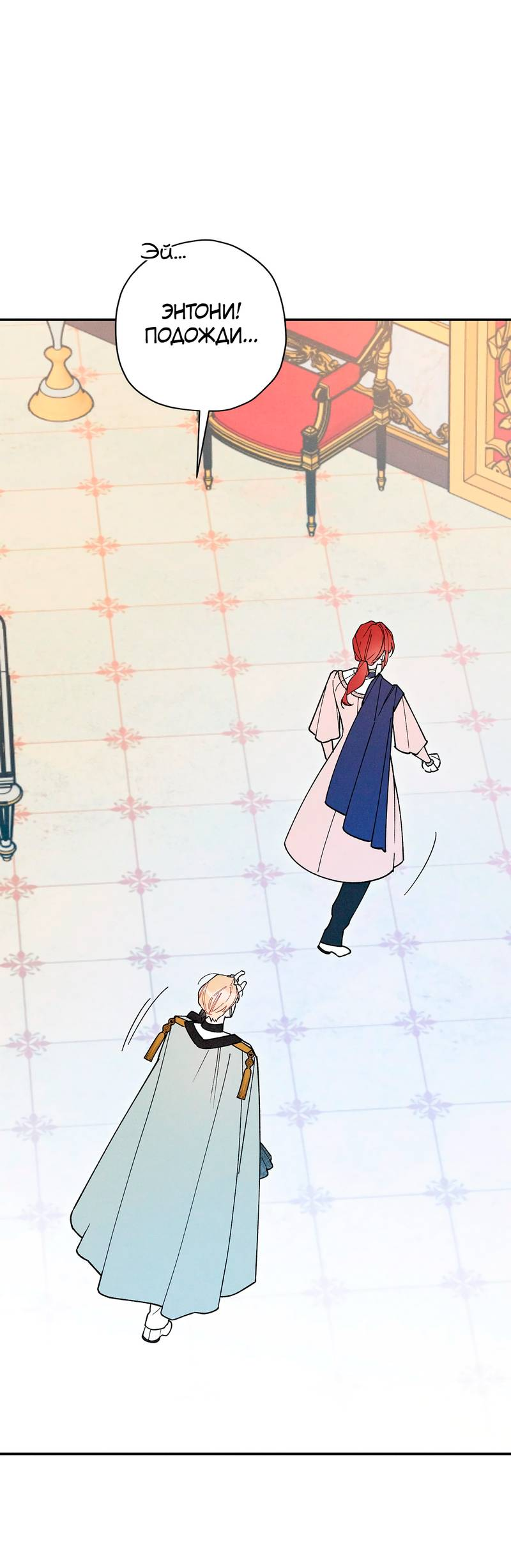 Манга Чертов принц — омега - Глава 91 Страница 30