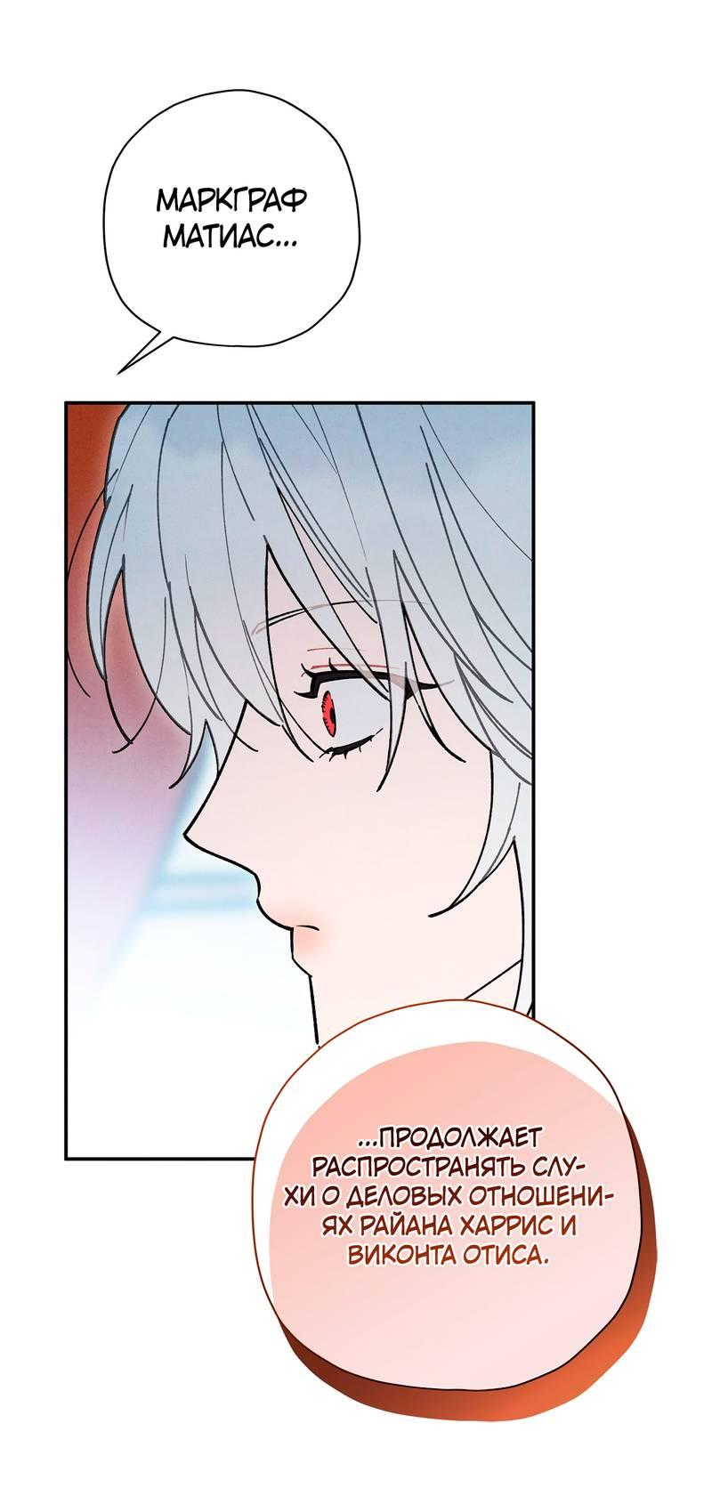 Манга Чертов принц — омега - Глава 91 Страница 42