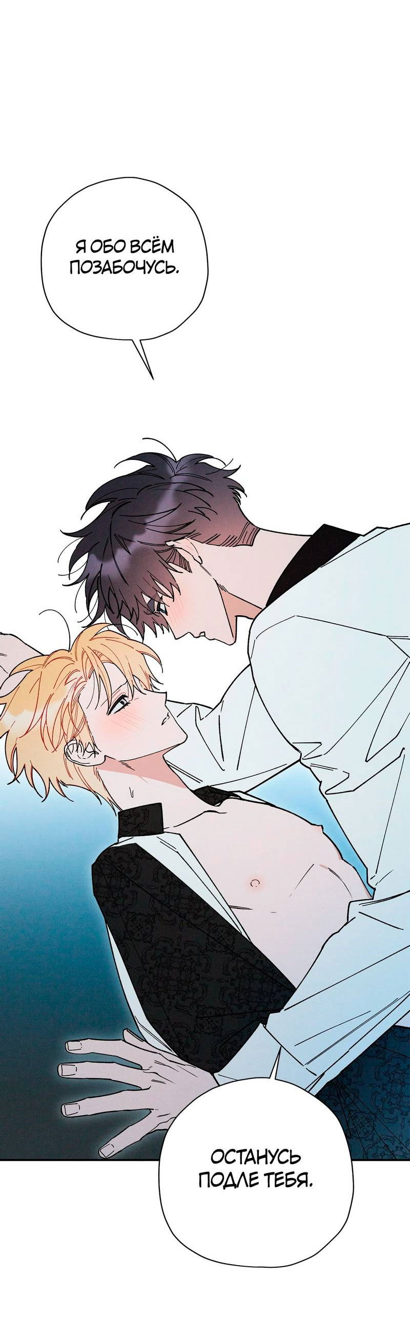 Манга Чертов принц — омега - Глава 91 Страница 6