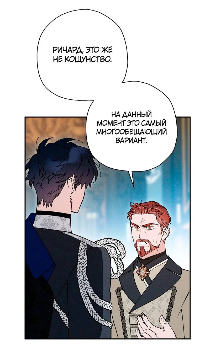 Манга Чертов принц — омега - Глава 91 Страница 19