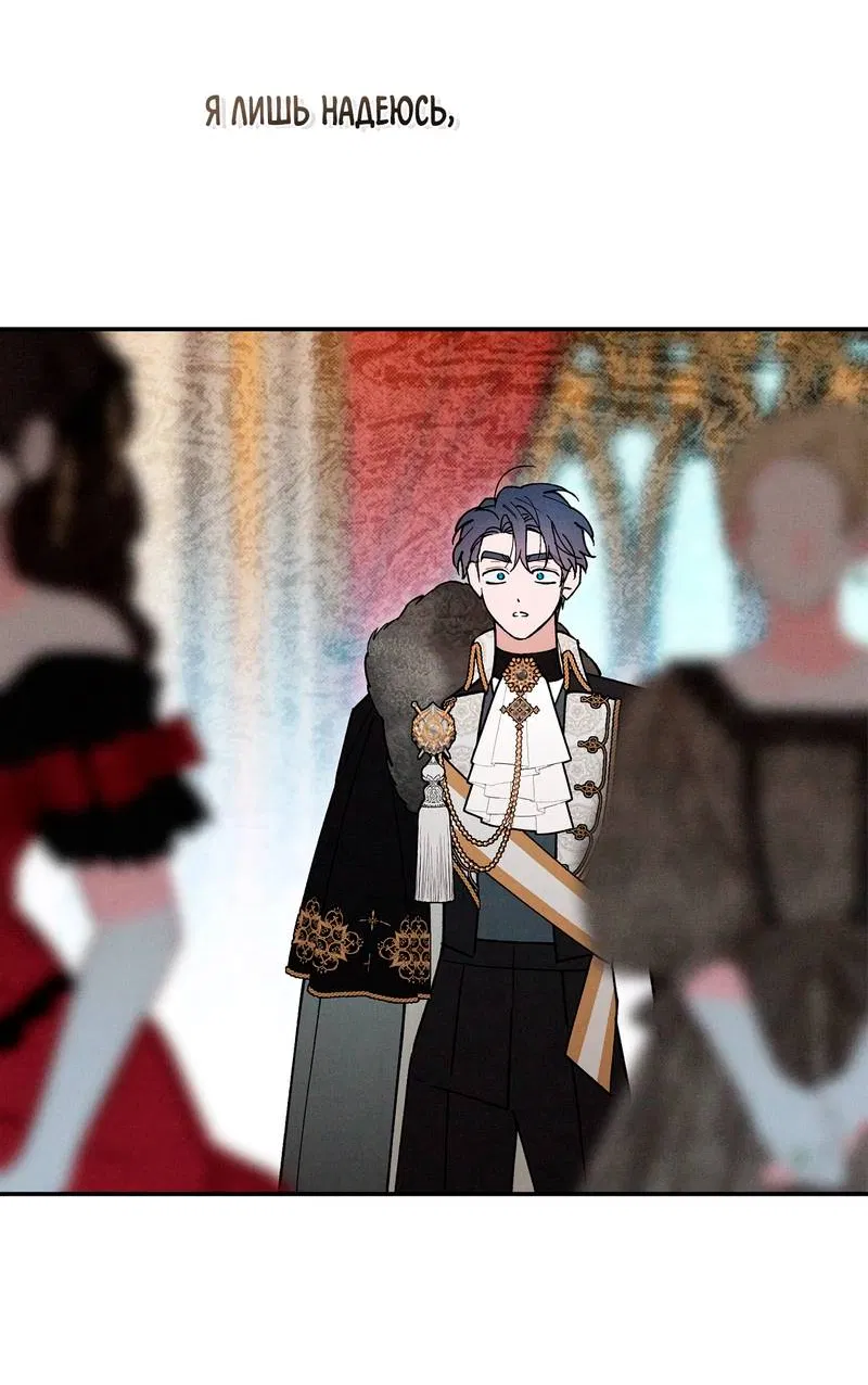 Манга Чертов принц — омега - Глава 91 Страница 60