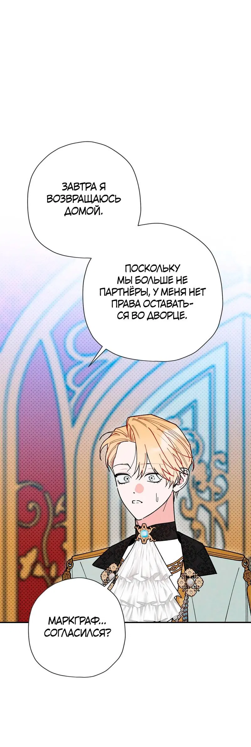 Манга Чертов принц — омега - Глава 91 Страница 33