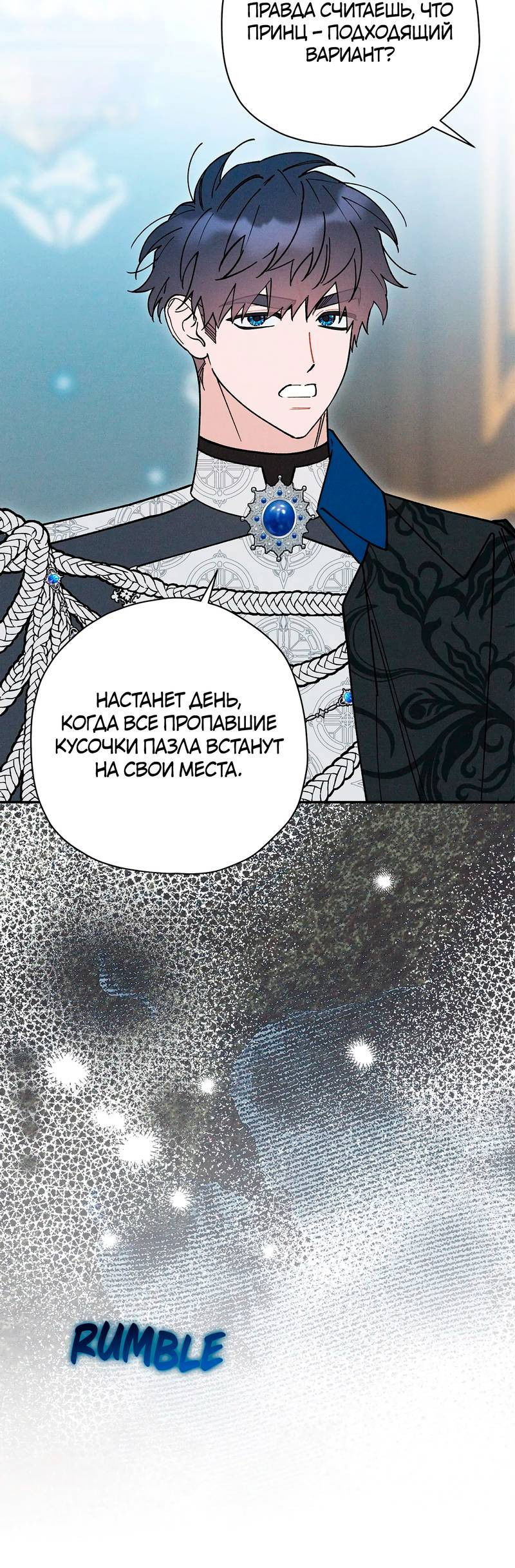 Манга Чертов принц — омега - Глава 91 Страница 23