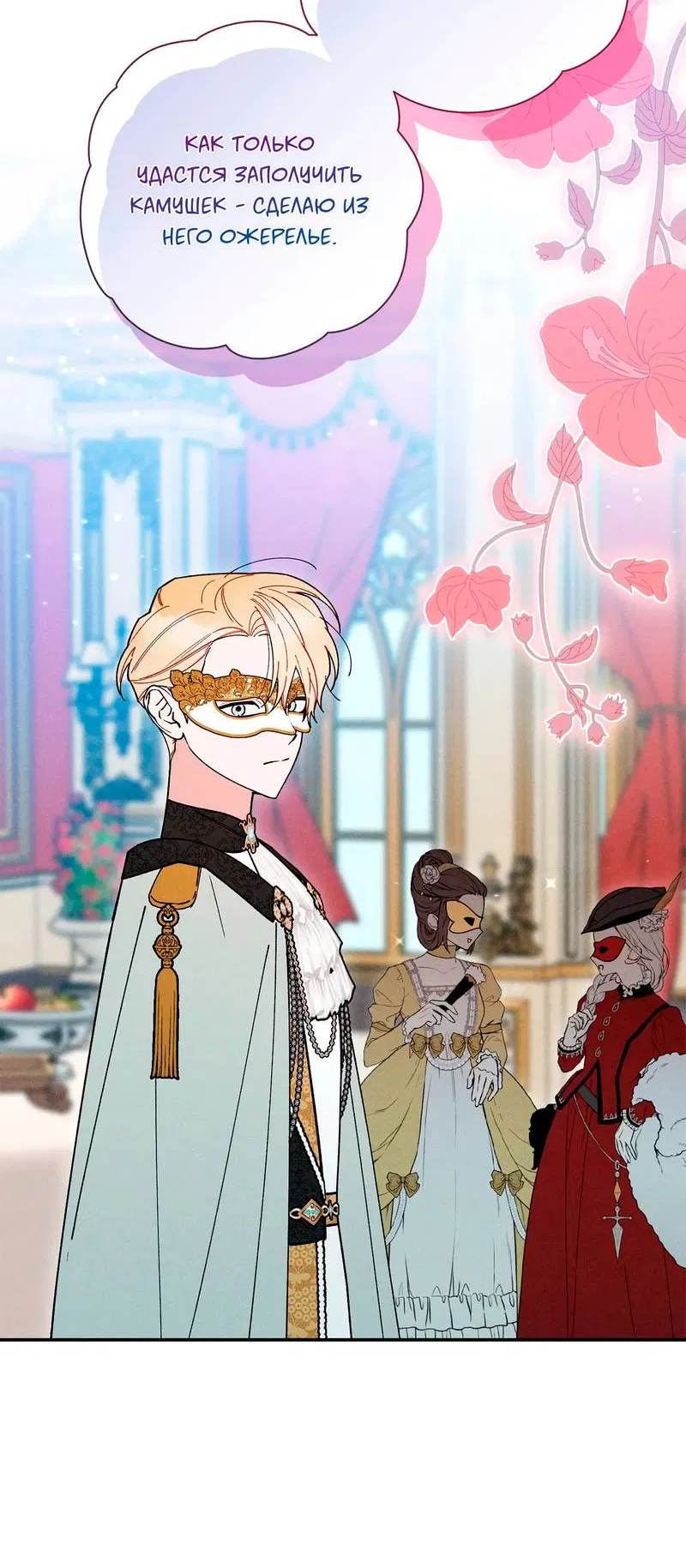 Манга Чертов принц — омега - Глава 91 Страница 27