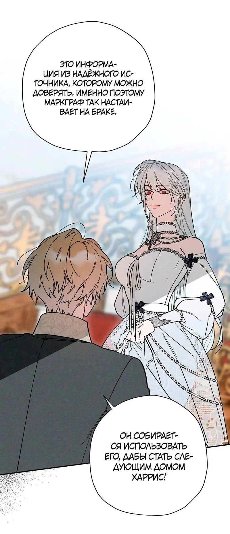 Манга Чертов принц — омега - Глава 91 Страница 10