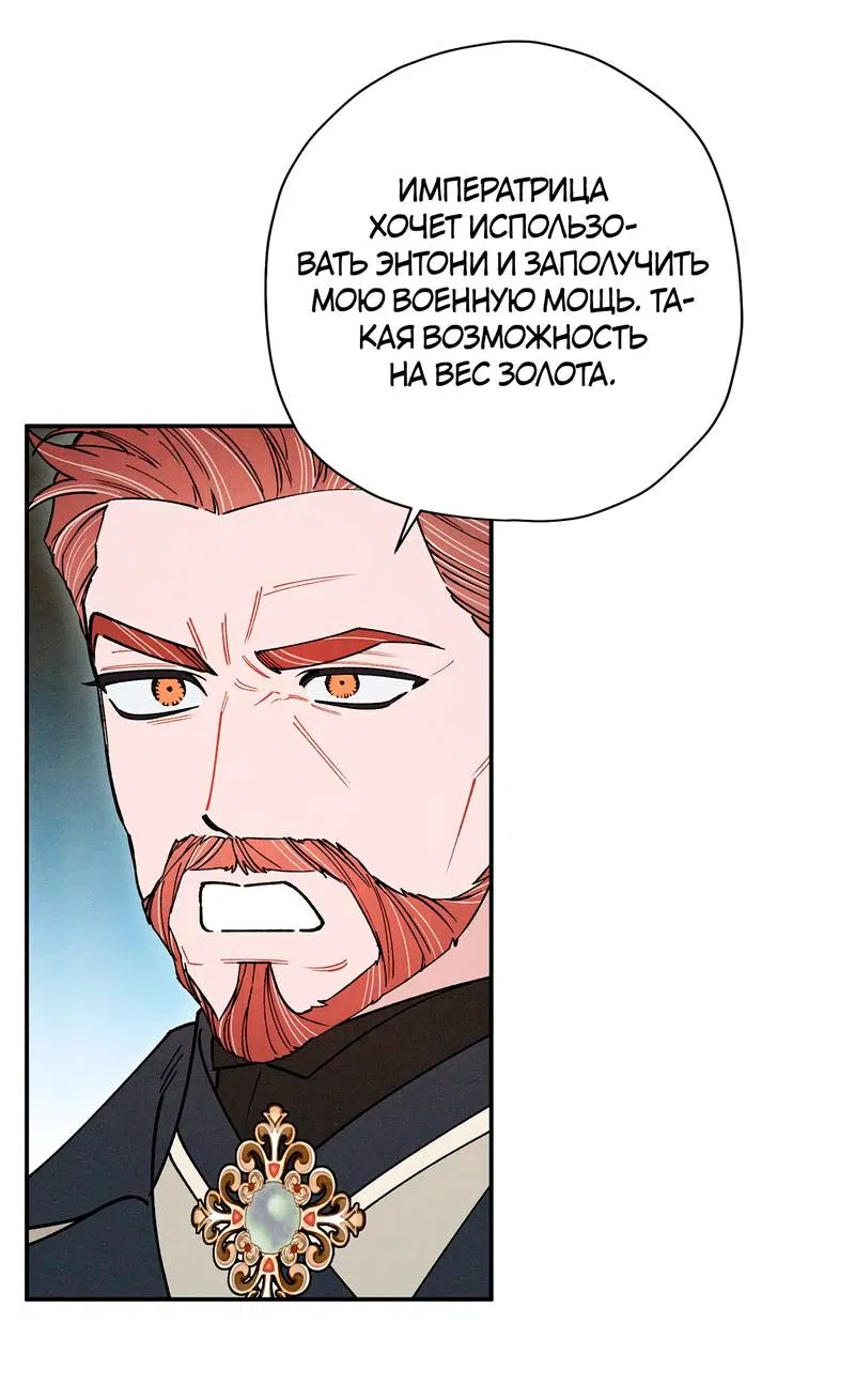 Манга Чертов принц — омега - Глава 91 Страница 21