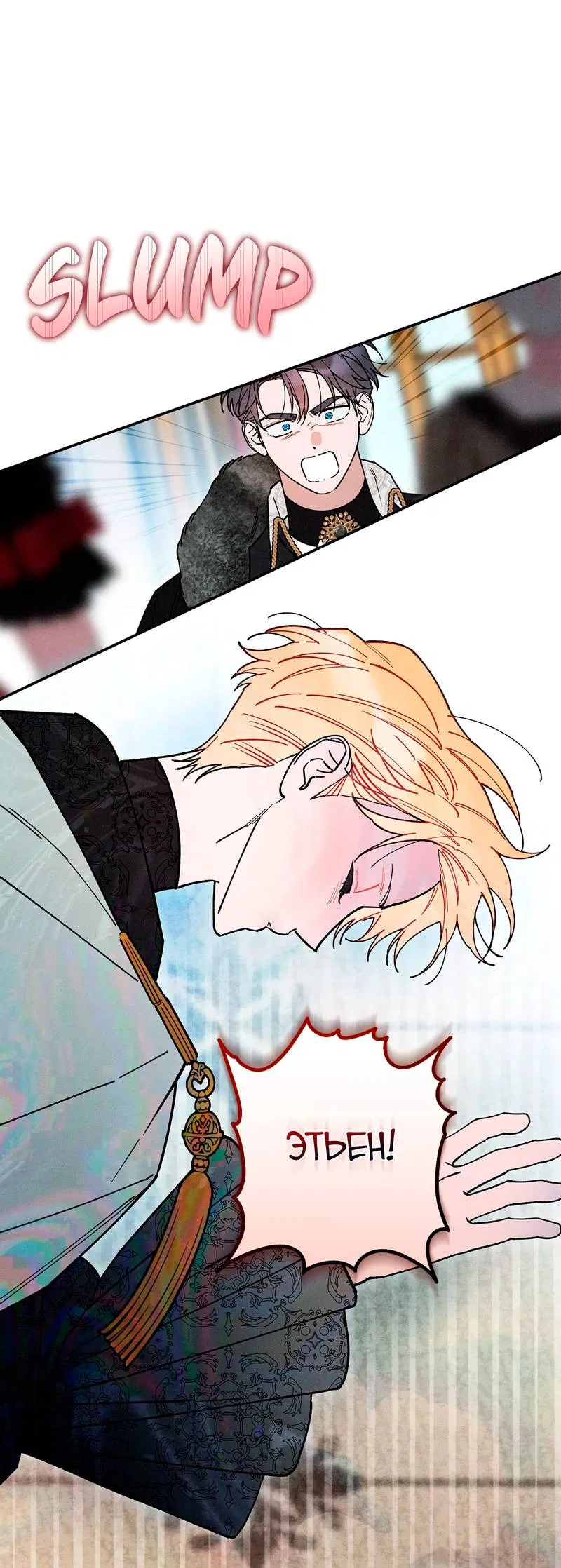 Манга Чертов принц — омега - Глава 91 Страница 62