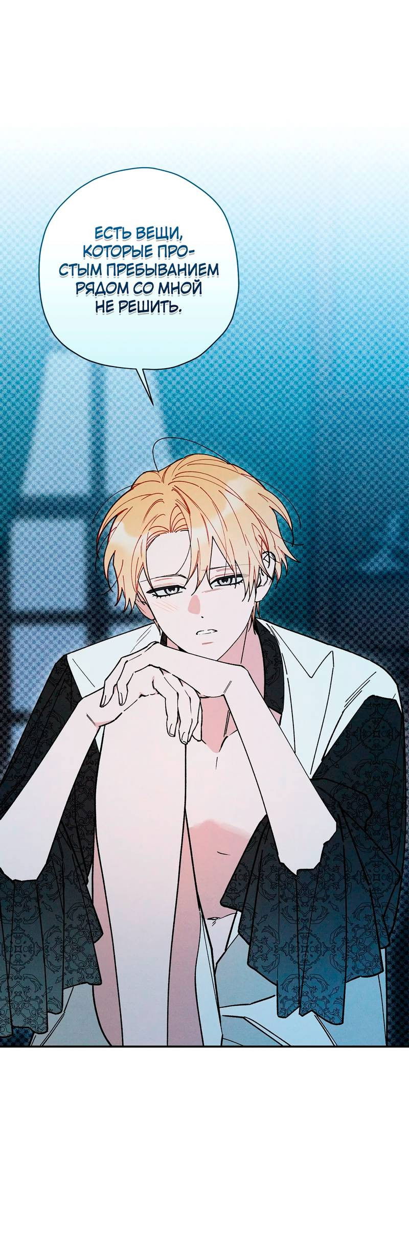 Манга Чертов принц — омега - Глава 91 Страница 8