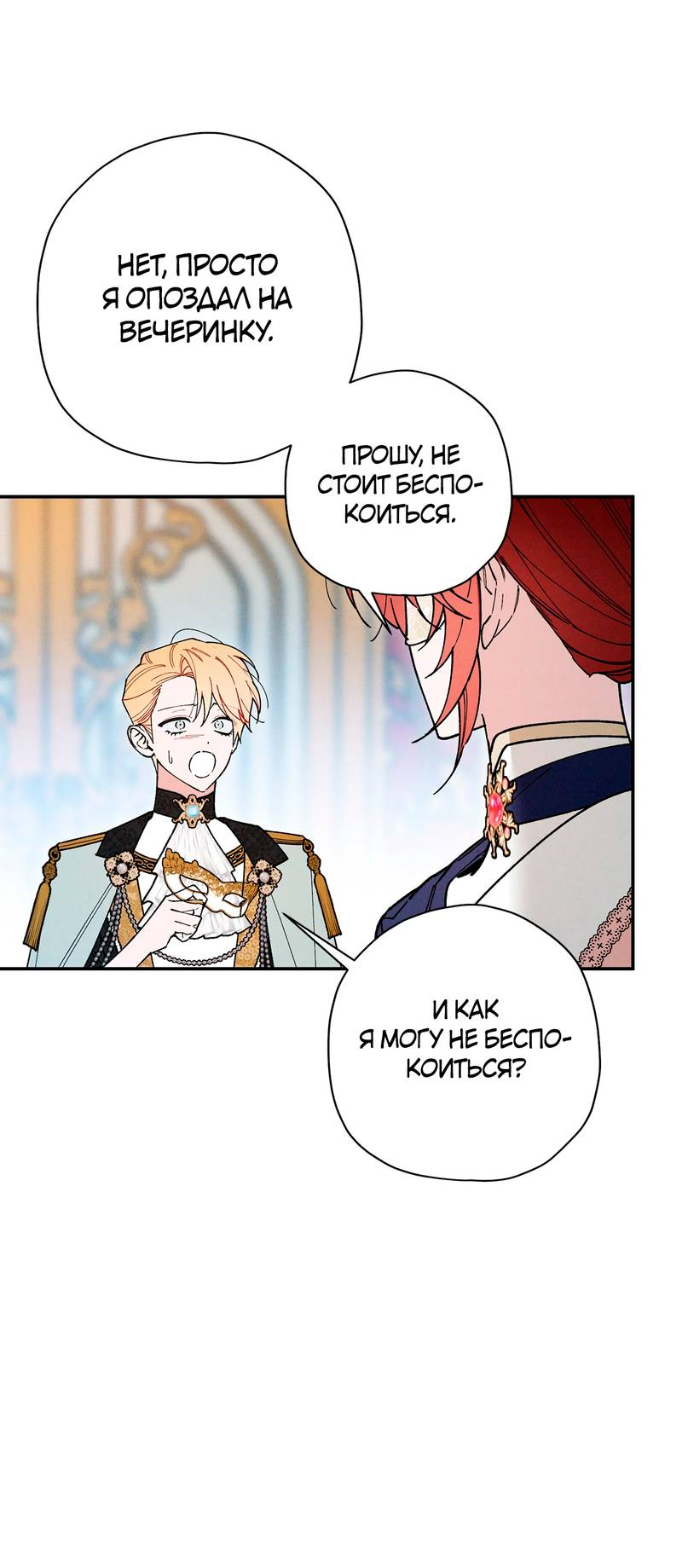 Манга Чертов принц — омега - Глава 91 Страница 32