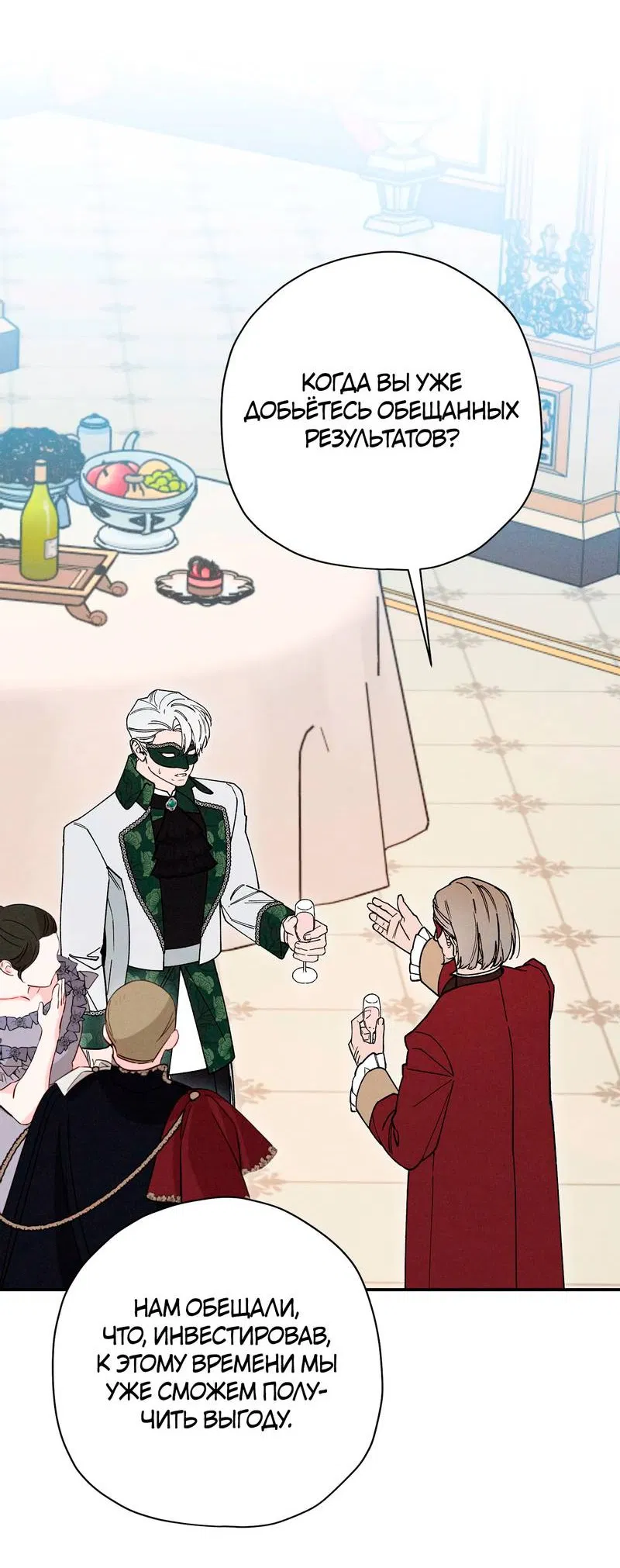 Манга Чертов принц — омега - Глава 91 Страница 13