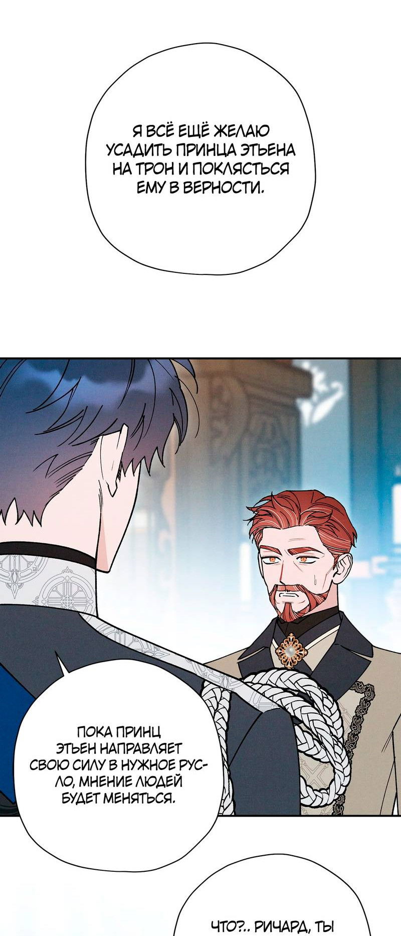 Манга Чертов принц — омега - Глава 91 Страница 22
