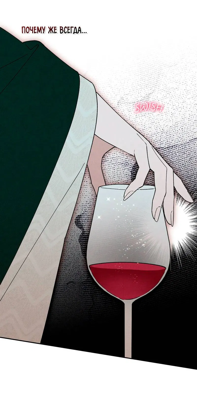 Манга Чертов принц — омега - Глава 91 Страница 54