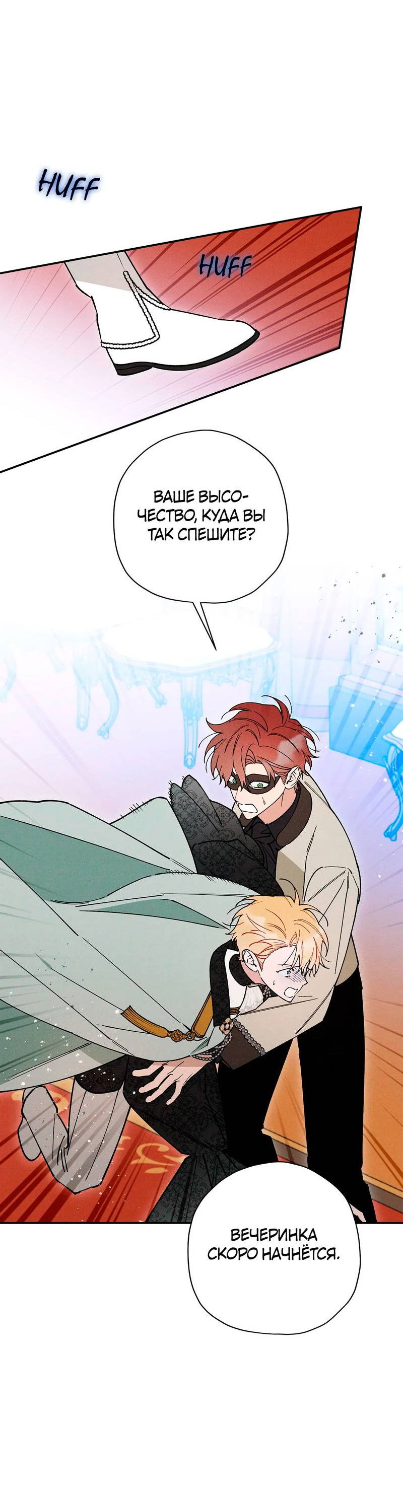 Манга Чертов принц — омега - Глава 91 Страница 45