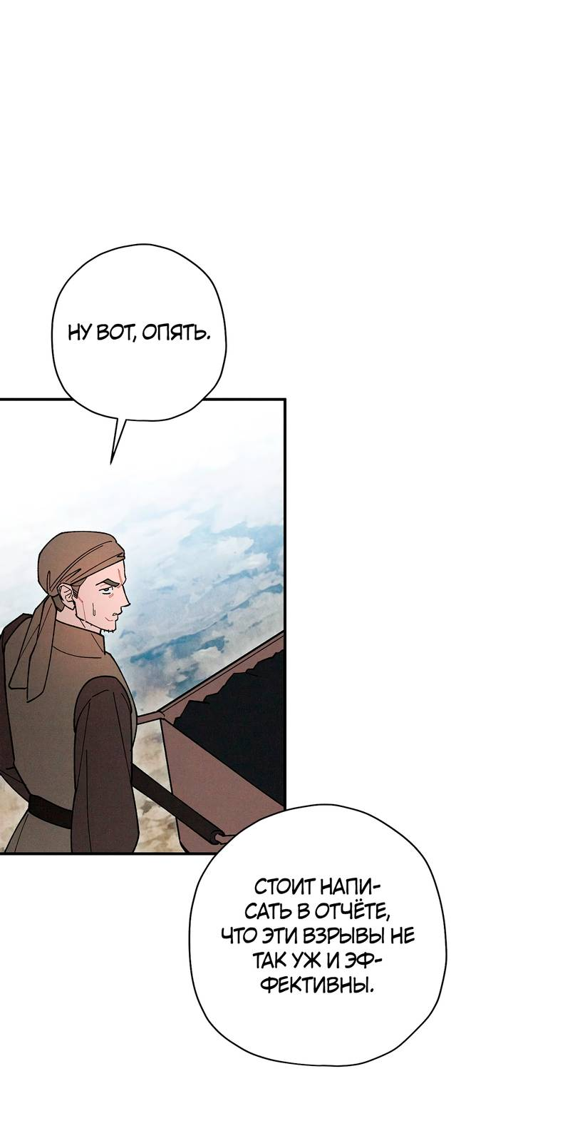 Манга Чертов принц — омега - Глава 91 Страница 65