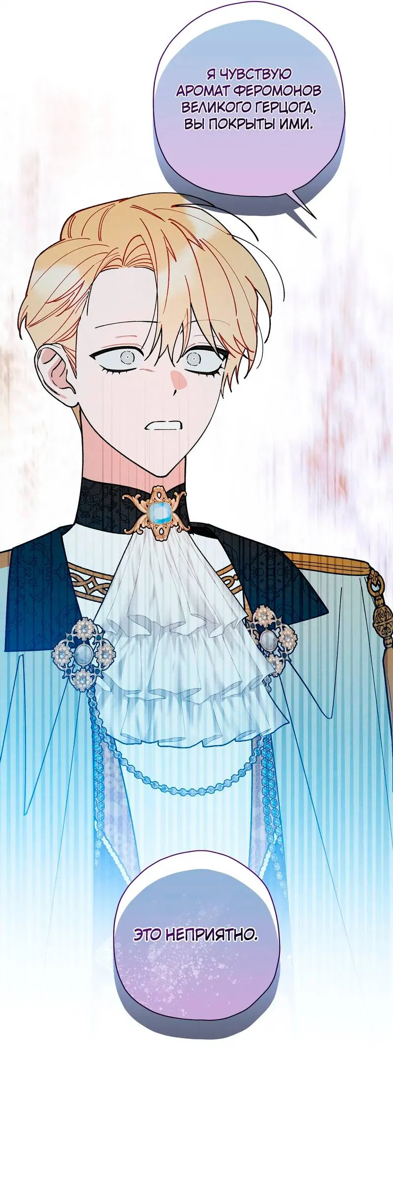 Манга Чертов принц — омега - Глава 91 Страница 40