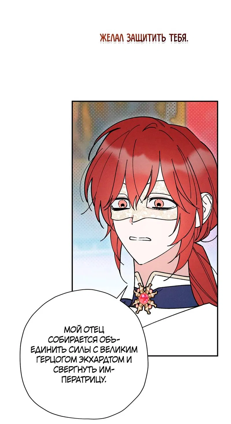 Манга Чертов принц — омега - Глава 91 Страница 38