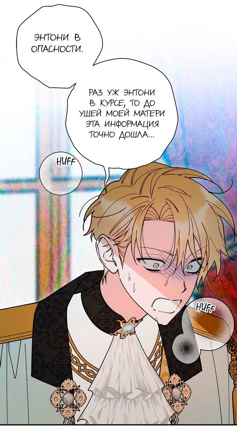 Манга Чертов принц — омега - Глава 91 Страница 47