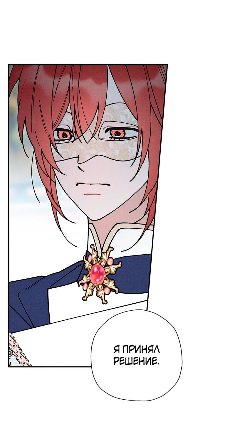 Манга Чертов принц — омега - Глава 91 Страница 34