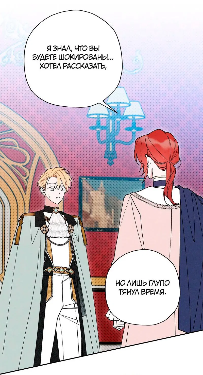 Манга Чертов принц — омега - Глава 91 Страница 39