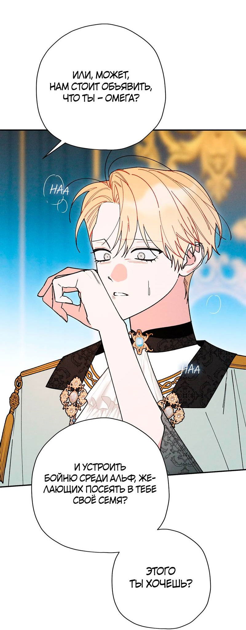 Манга Чертов принц — омега - Глава 90 Страница 37
