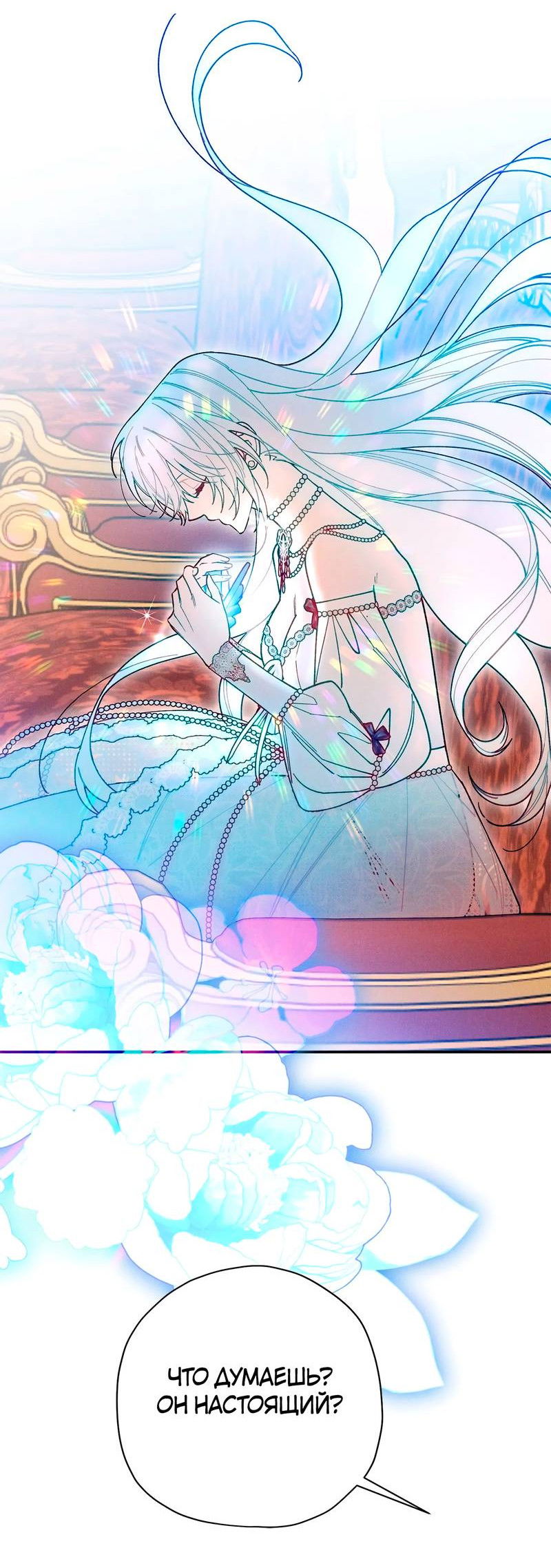 Манга Чертов принц — омега - Глава 90 Страница 18