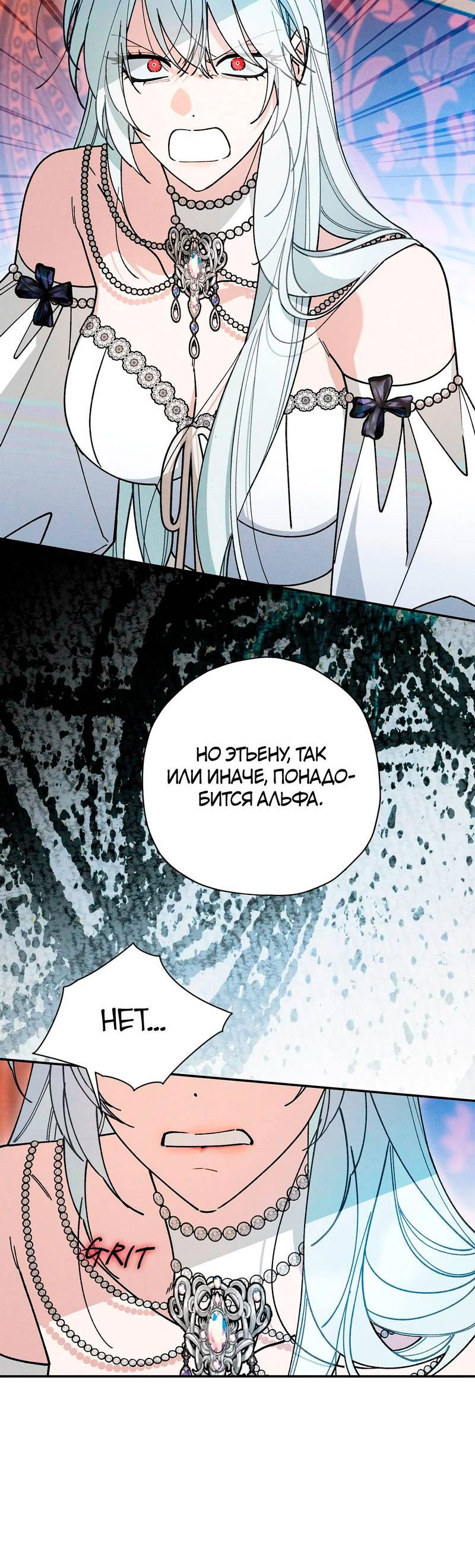 Манга Чертов принц — омега - Глава 90 Страница 22