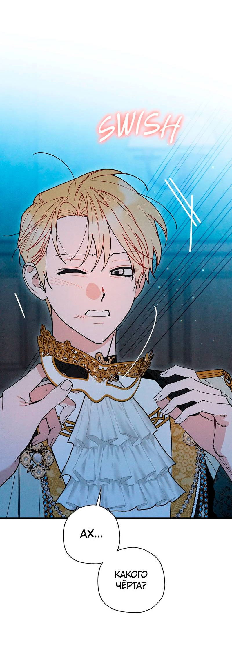Манга Чертов принц — омега - Глава 90 Страница 51
