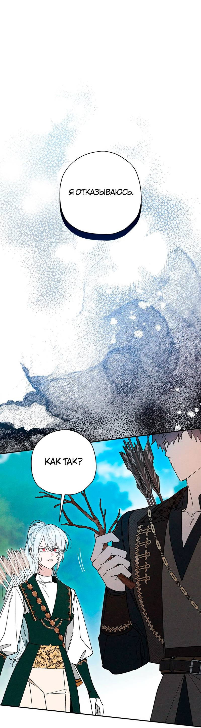 Манга Чертов принц — омега - Глава 90 Страница 23