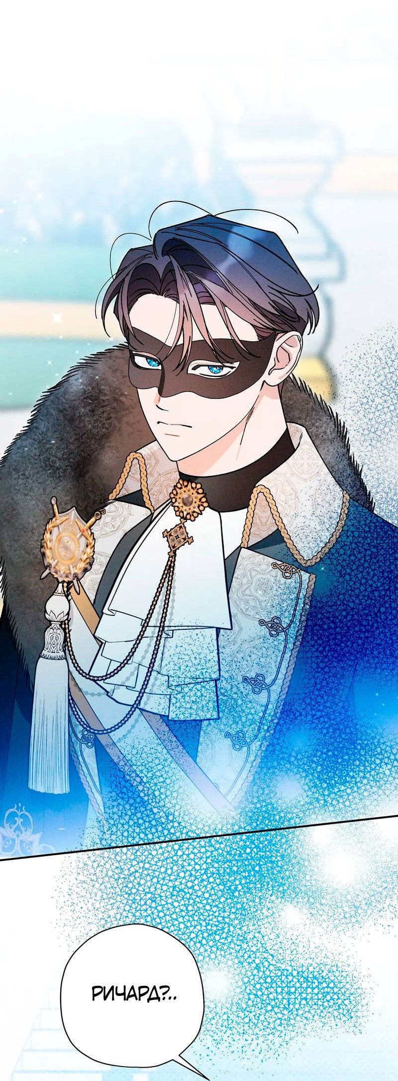 Манга Чертов принц — омега - Глава 90 Страница 2