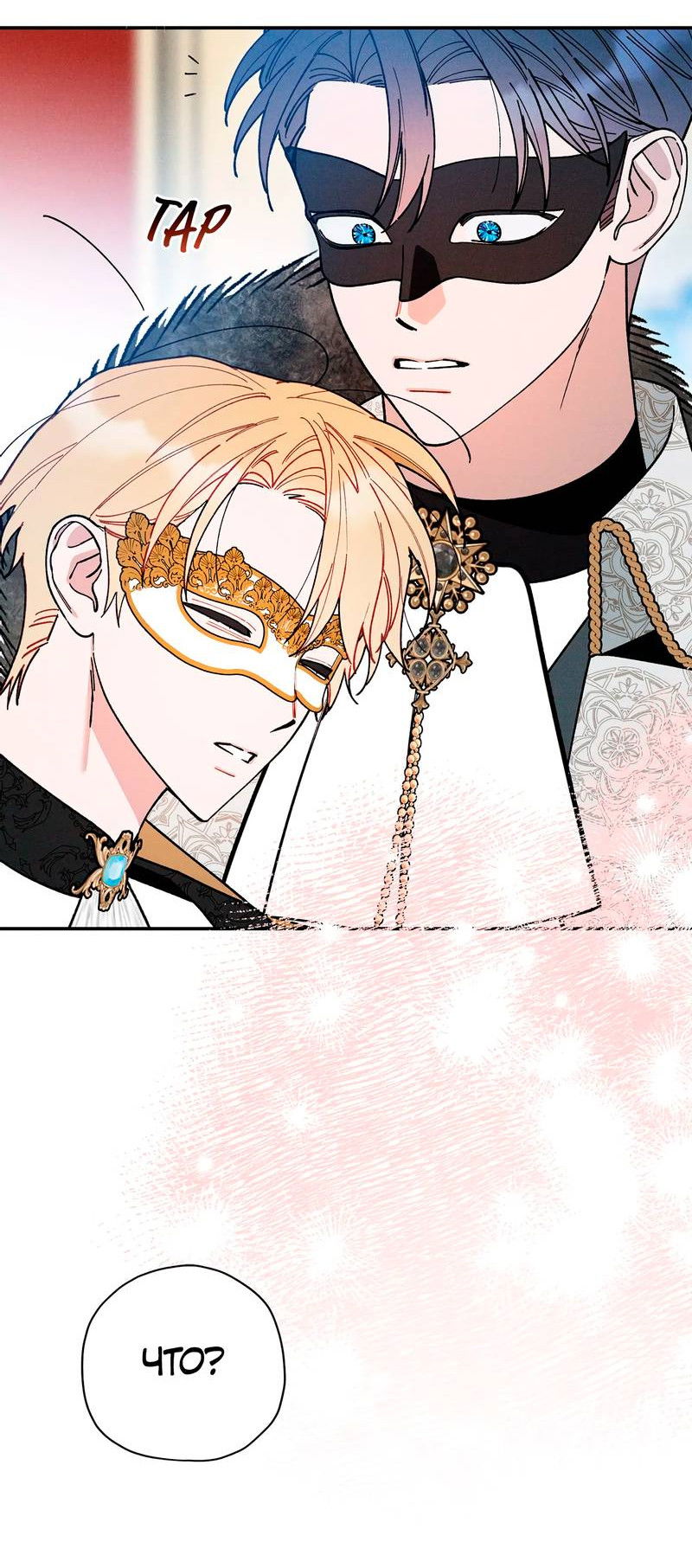 Манга Чертов принц — омега - Глава 90 Страница 45