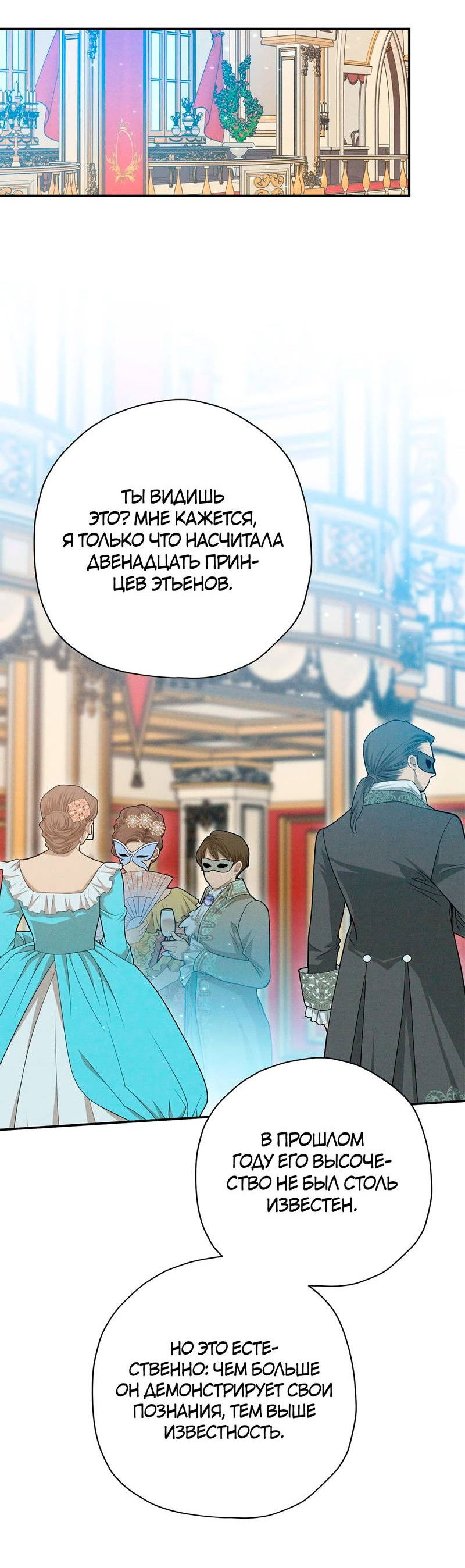 Манга Чертов принц — омега - Глава 90 Страница 39