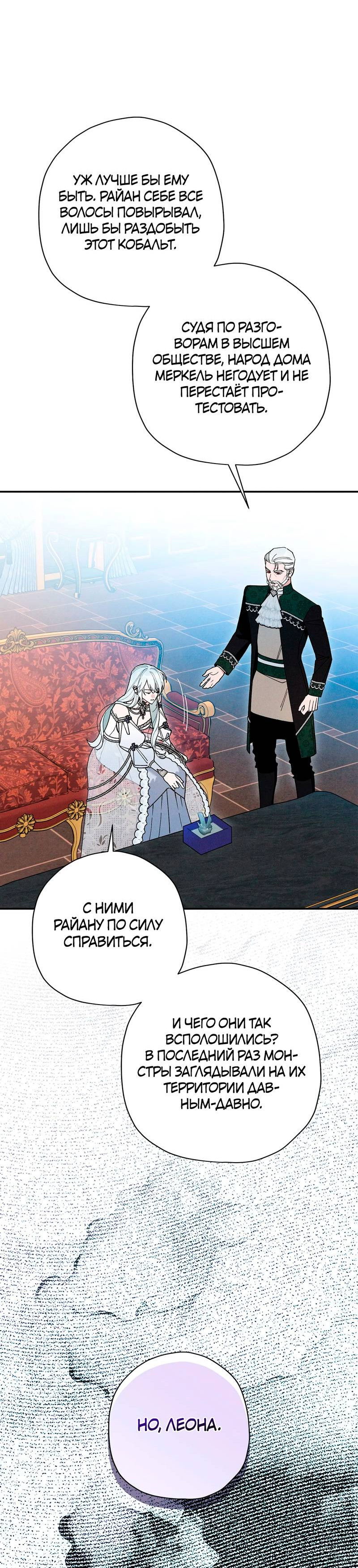 Манга Чертов принц — омега - Глава 90 Страница 20