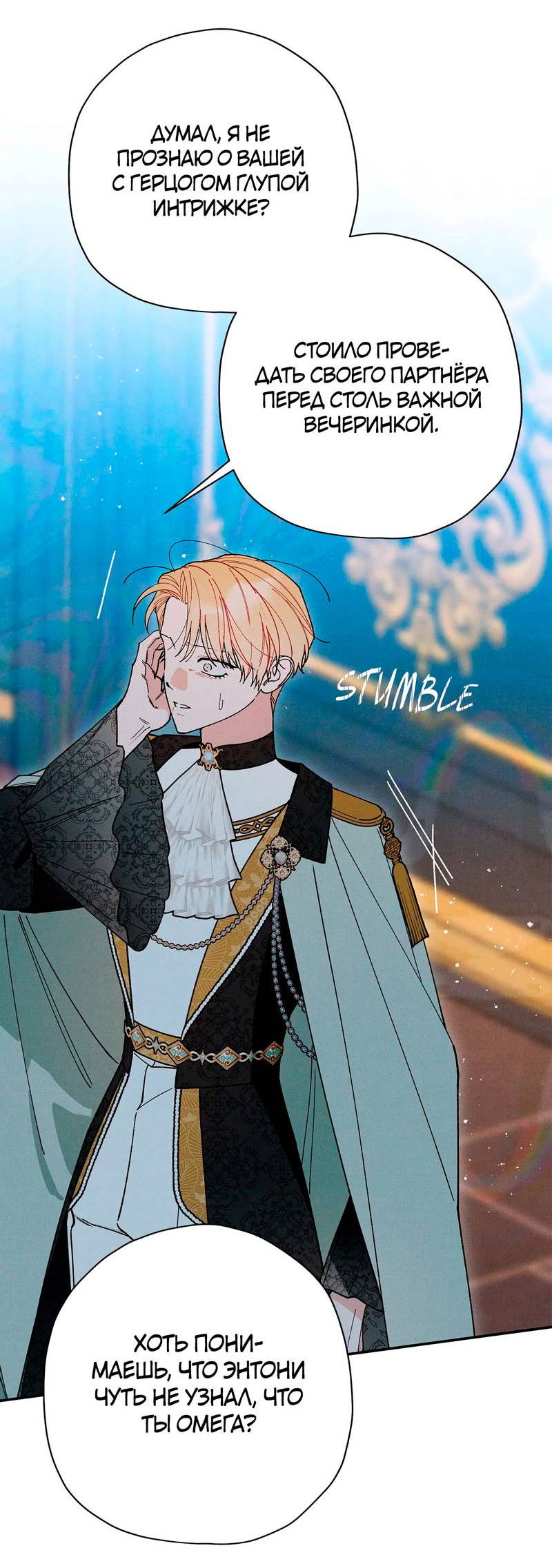 Манга Чертов принц — омега - Глава 90 Страница 34
