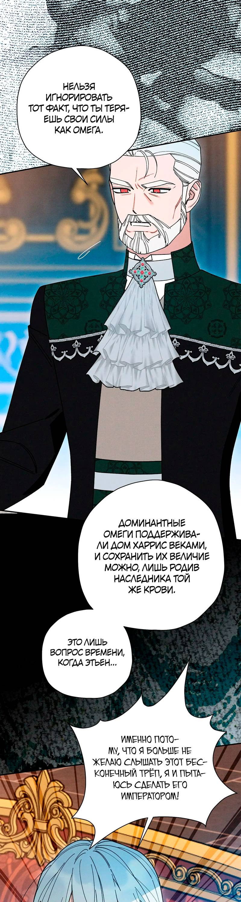 Манга Чертов принц — омега - Глава 90 Страница 21
