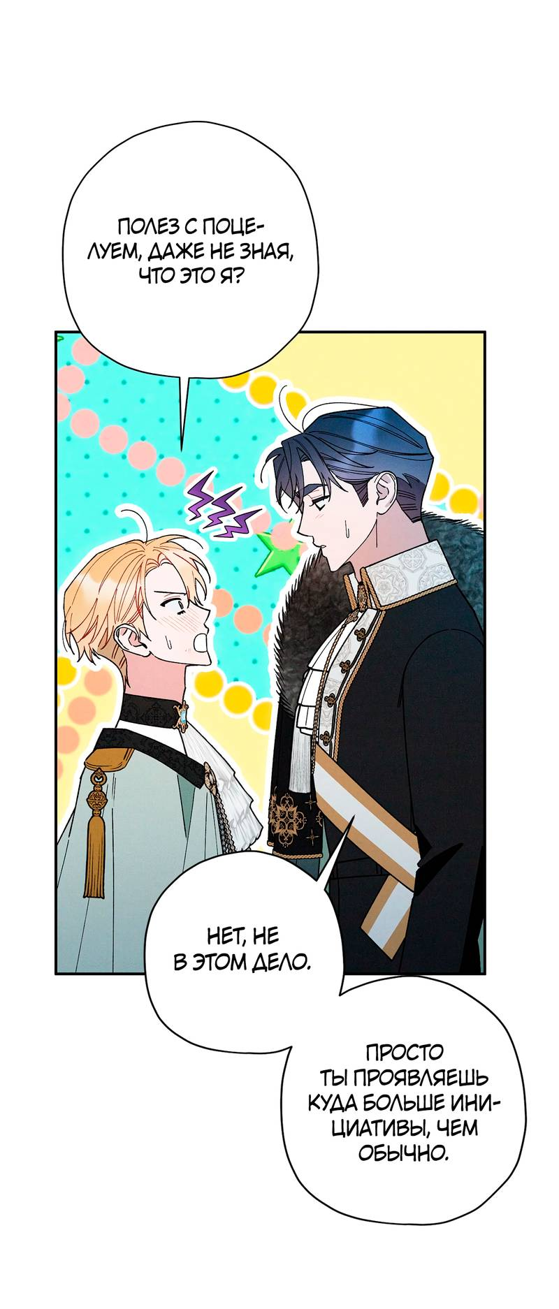 Манга Чертов принц — омега - Глава 90 Страница 52