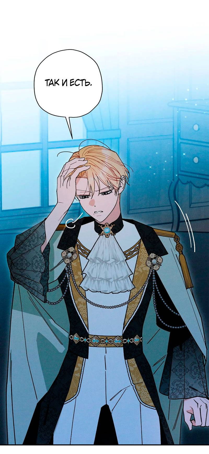 Манга Чертов принц — омега - Глава 90 Страница 54