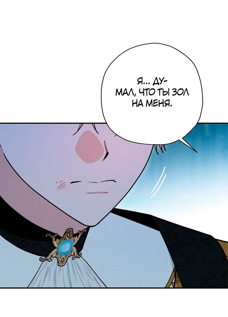 Манга Чертов принц — омега - Глава 90 Страница 53