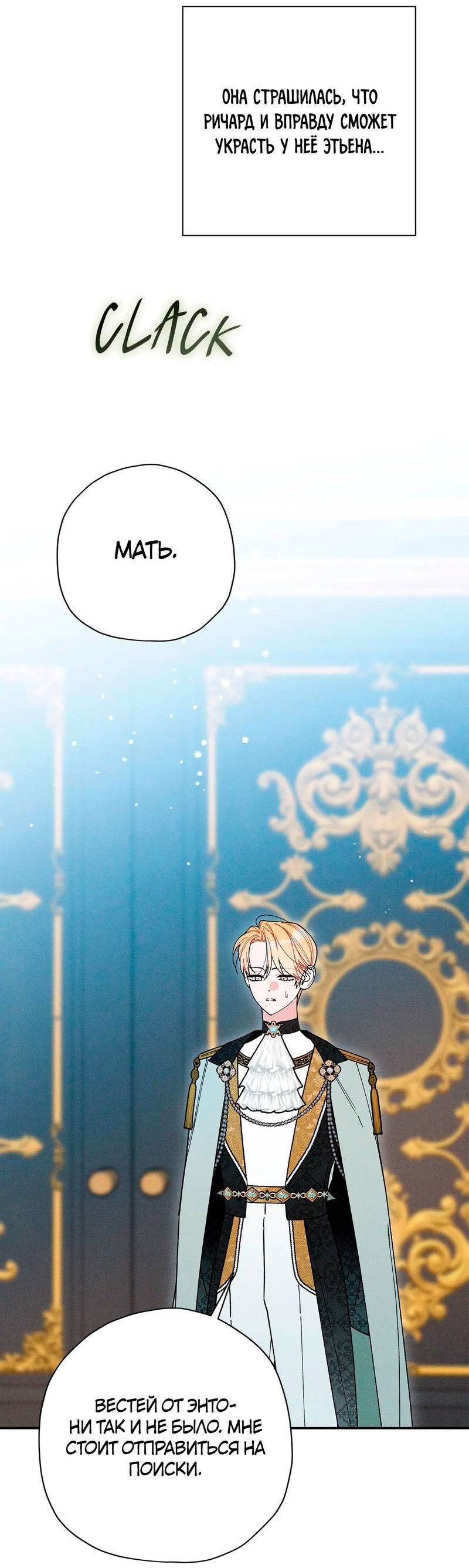 Манга Чертов принц — омега - Глава 90 Страница 27
