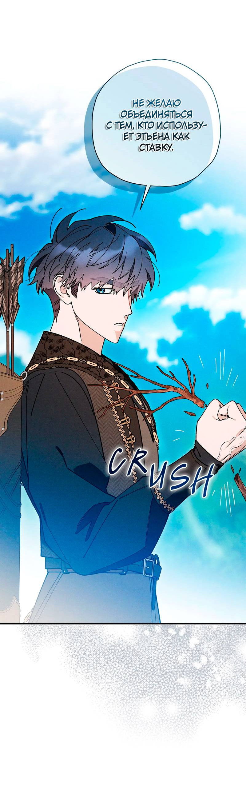 Манга Чертов принц — омега - Глава 90 Страница 24