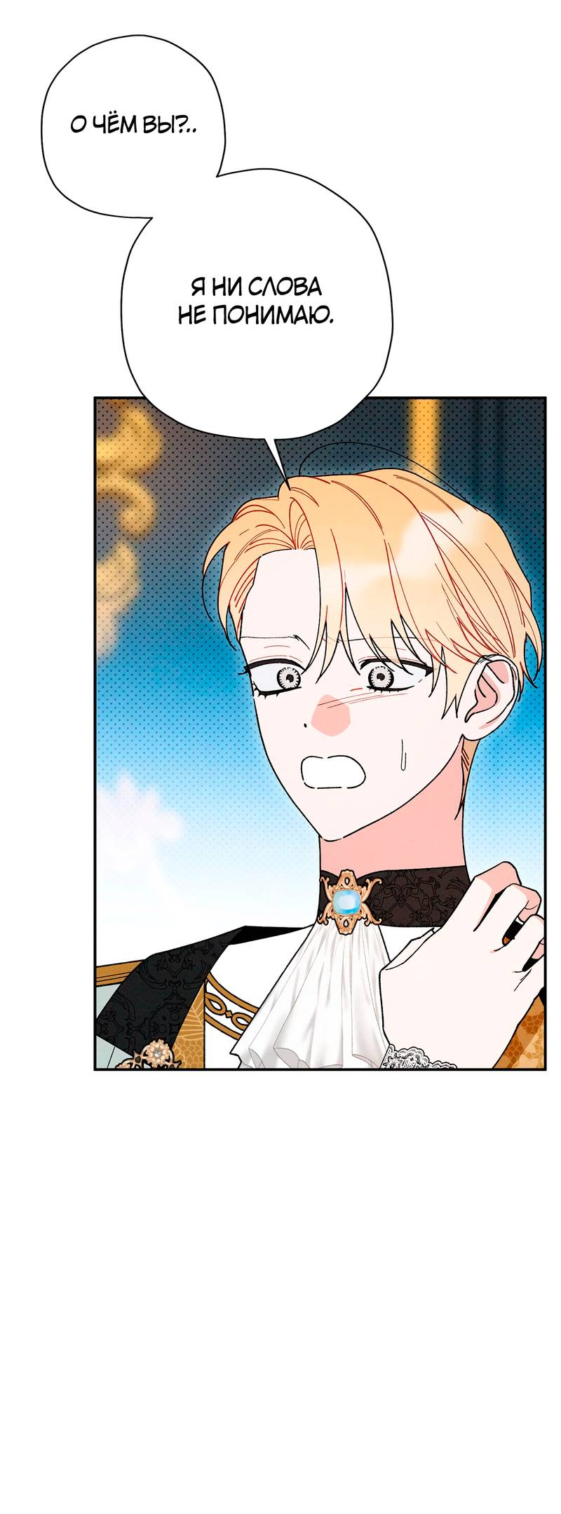 Манга Чертов принц — омега - Глава 90 Страница 31