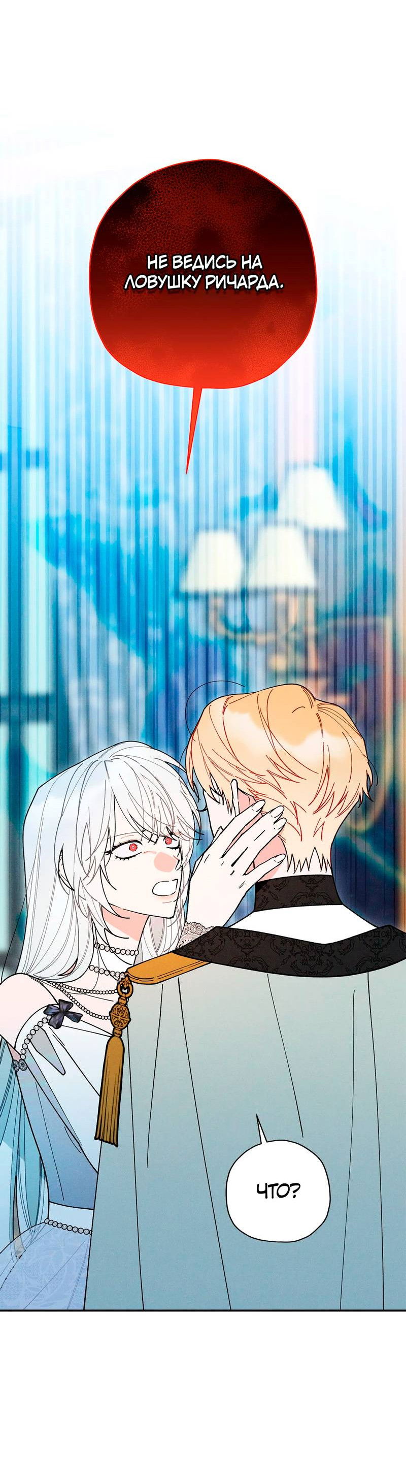 Манга Чертов принц — омега - Глава 90 Страница 29