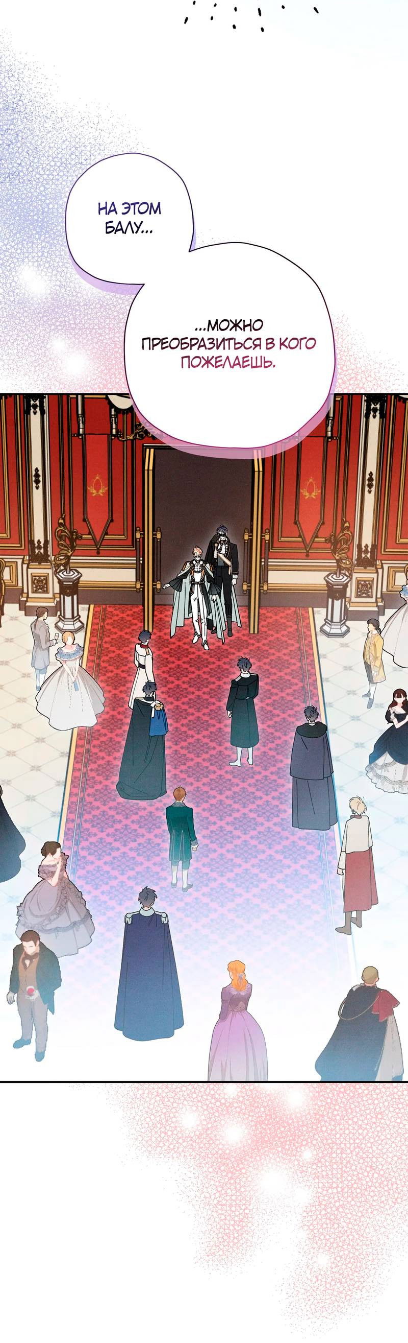 Манга Чертов принц — омега - Глава 90 Страница 11