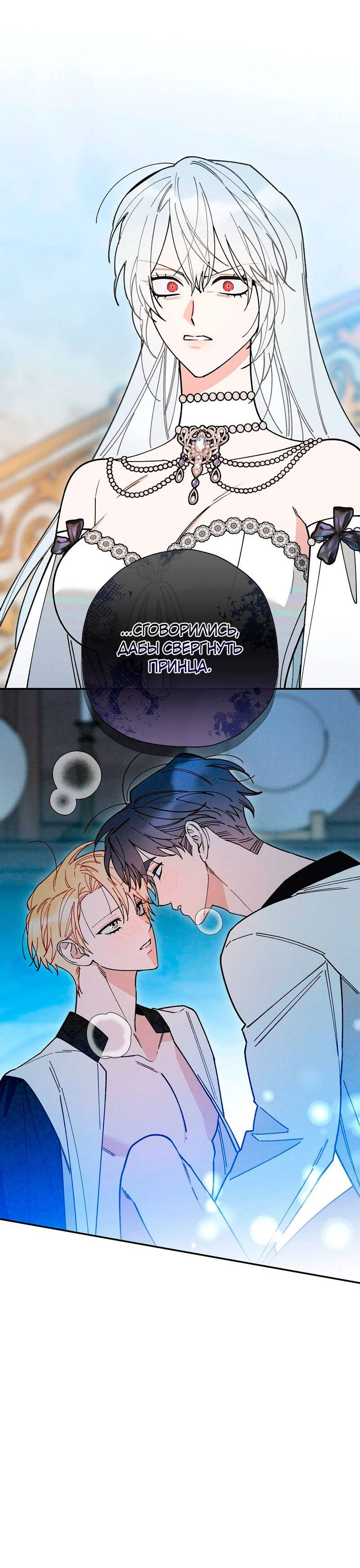 Манга Чертов принц — омега - Глава 90 Страница 62