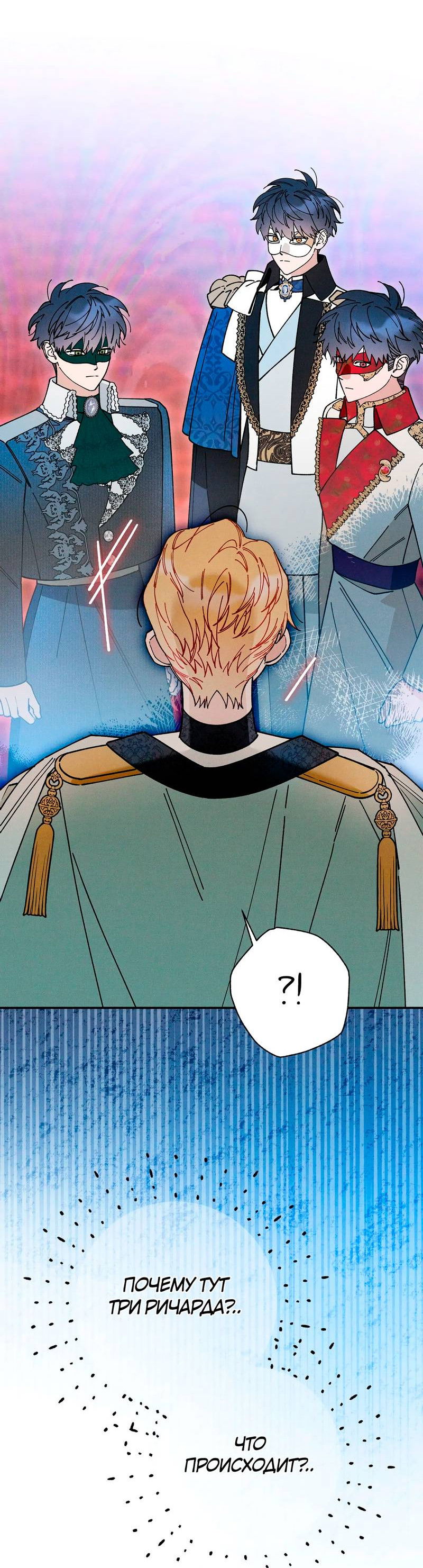 Манга Чертов принц — омега - Глава 90 Страница 10