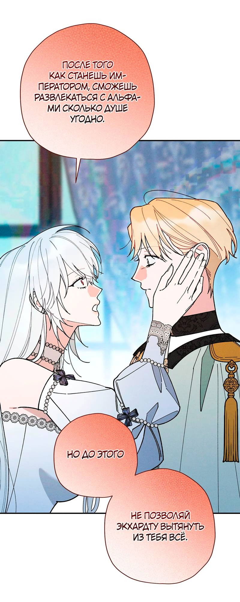 Манга Чертов принц — омега - Глава 90 Страница 30