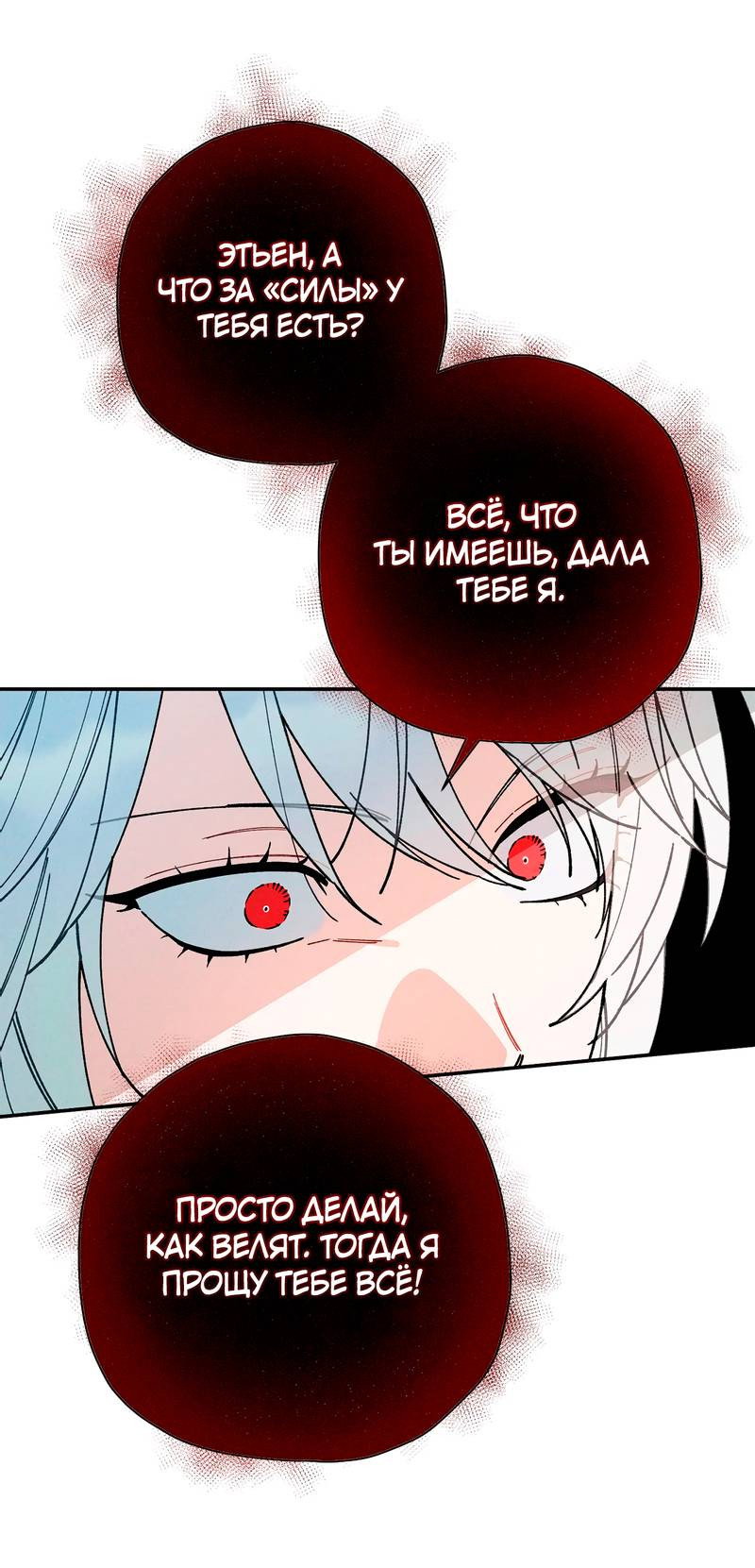Манга Чертов принц — омега - Глава 90 Страница 36