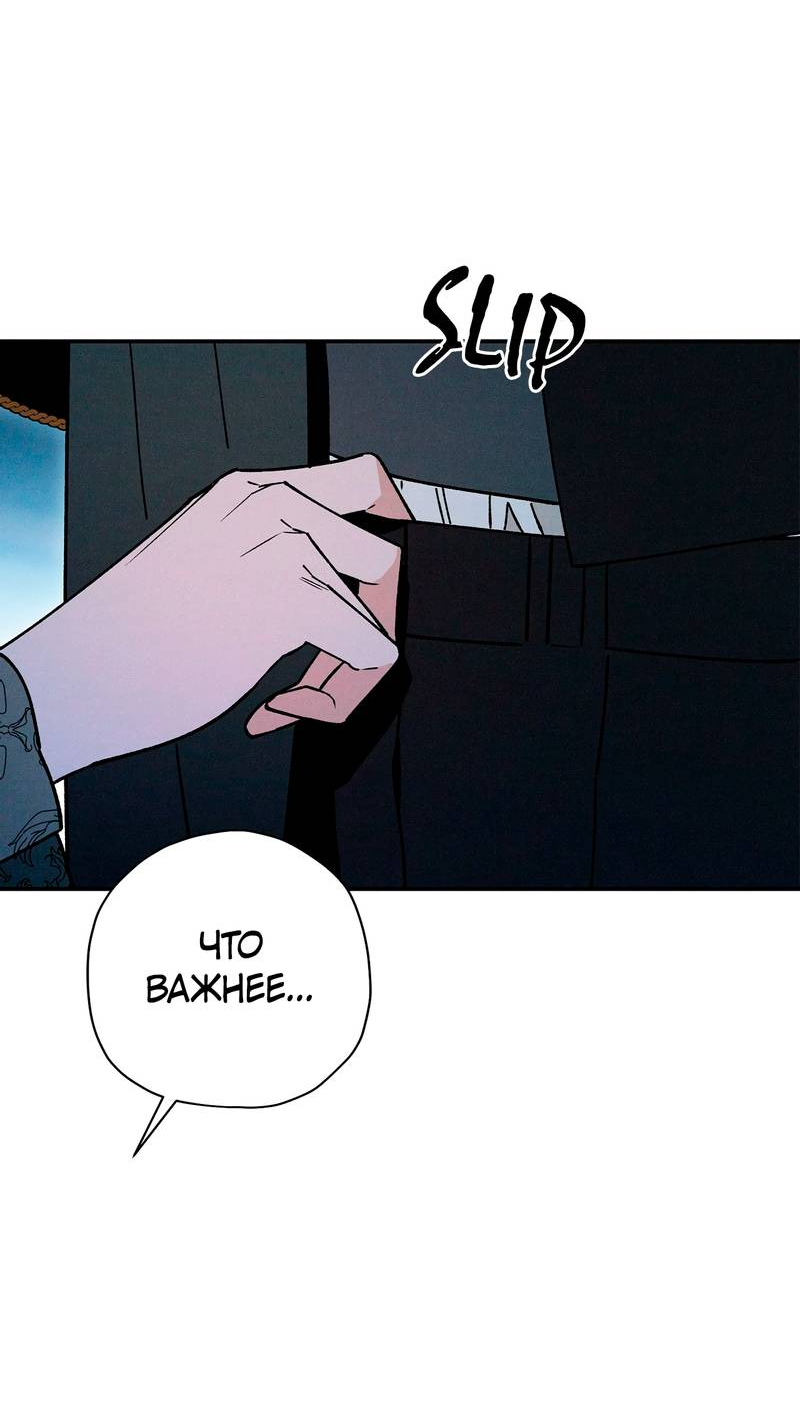 Манга Чертов принц — омега - Глава 90 Страница 56