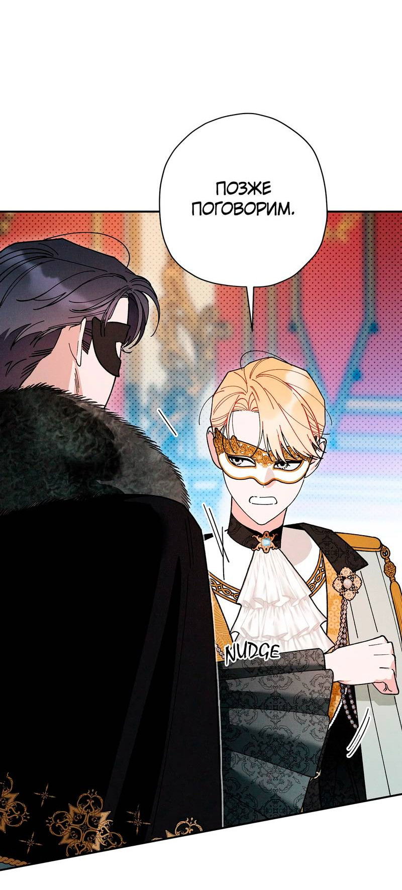 Манга Чертов принц — омега - Глава 90 Страница 15
